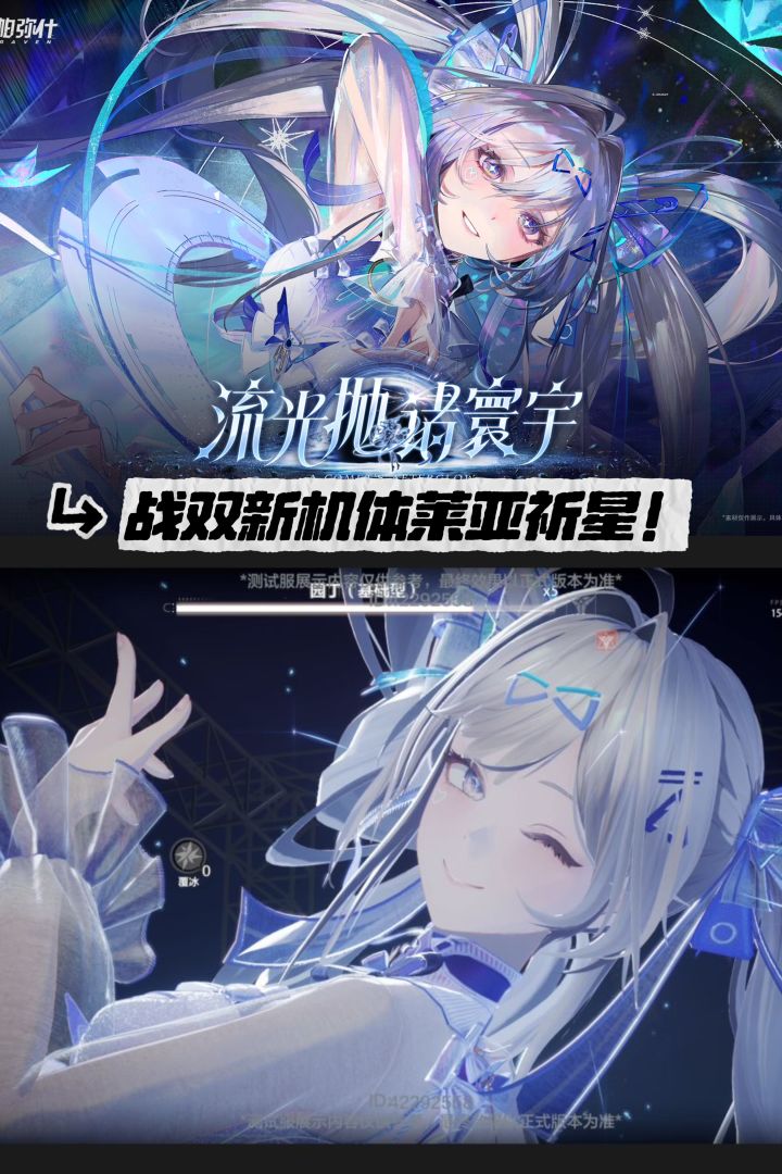 清庭白鹭小队新面孔!战双莱亚祈星登场截图