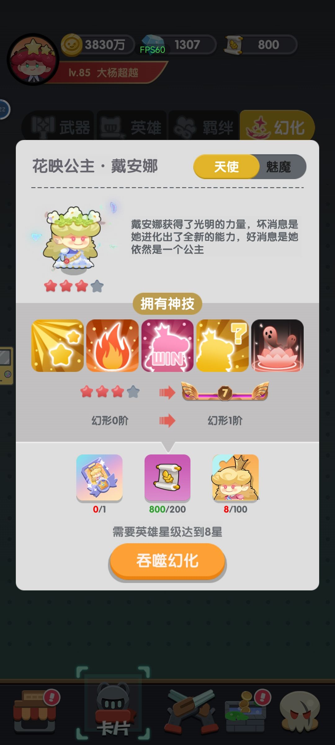 戴安娜很强就是很难升星截图