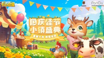 欢度国庆,就来长白觉醒！