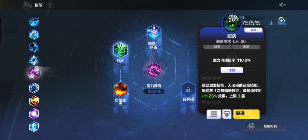 魔力沸腾带这两个辅助技能有用吗 1