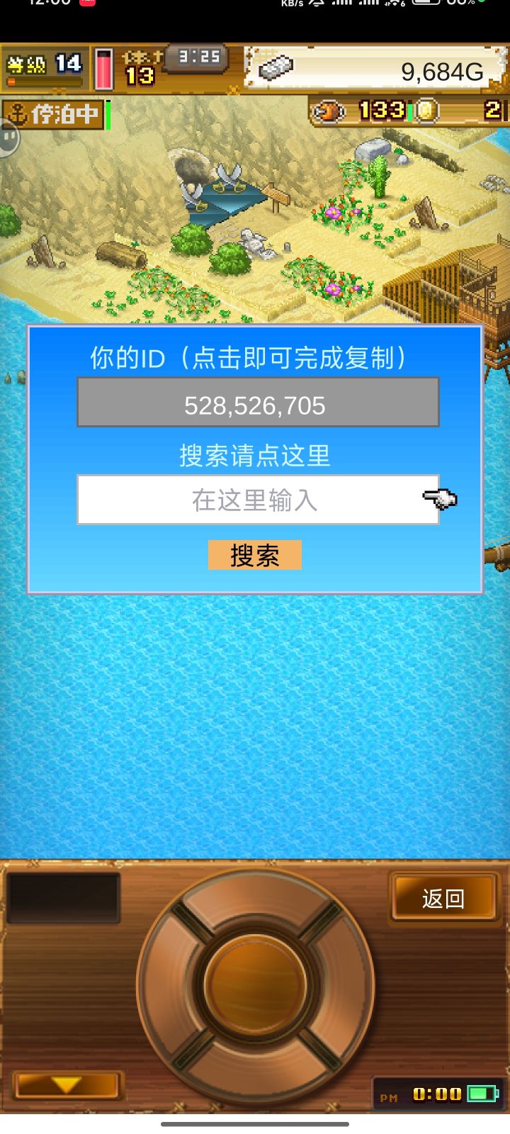 来加好友截图