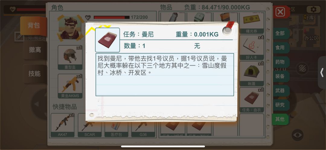 请问曼尼在哪里 1