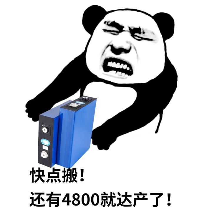 快点搬电池了截图