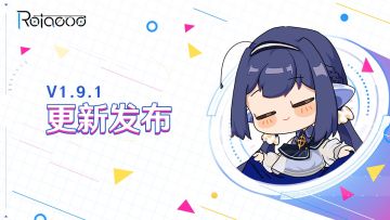 【国际服】V1.9.1更新发布