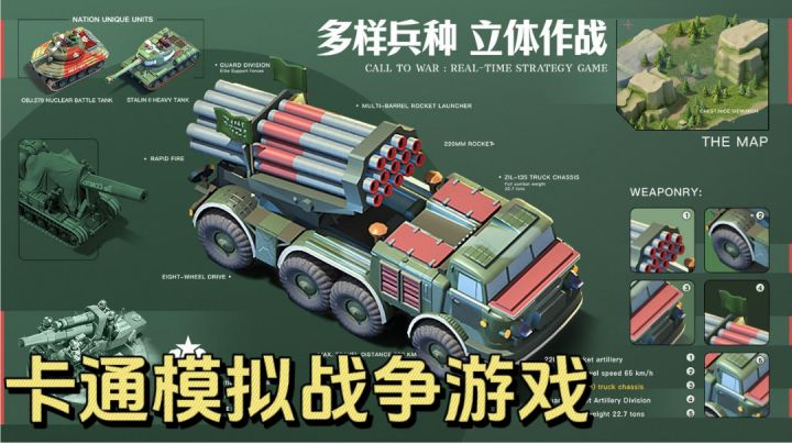 卡通版的模拟战争游戏究竟如何?截图