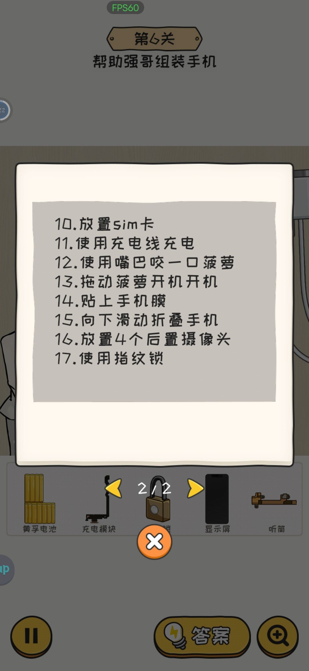 鸭梨手机 2