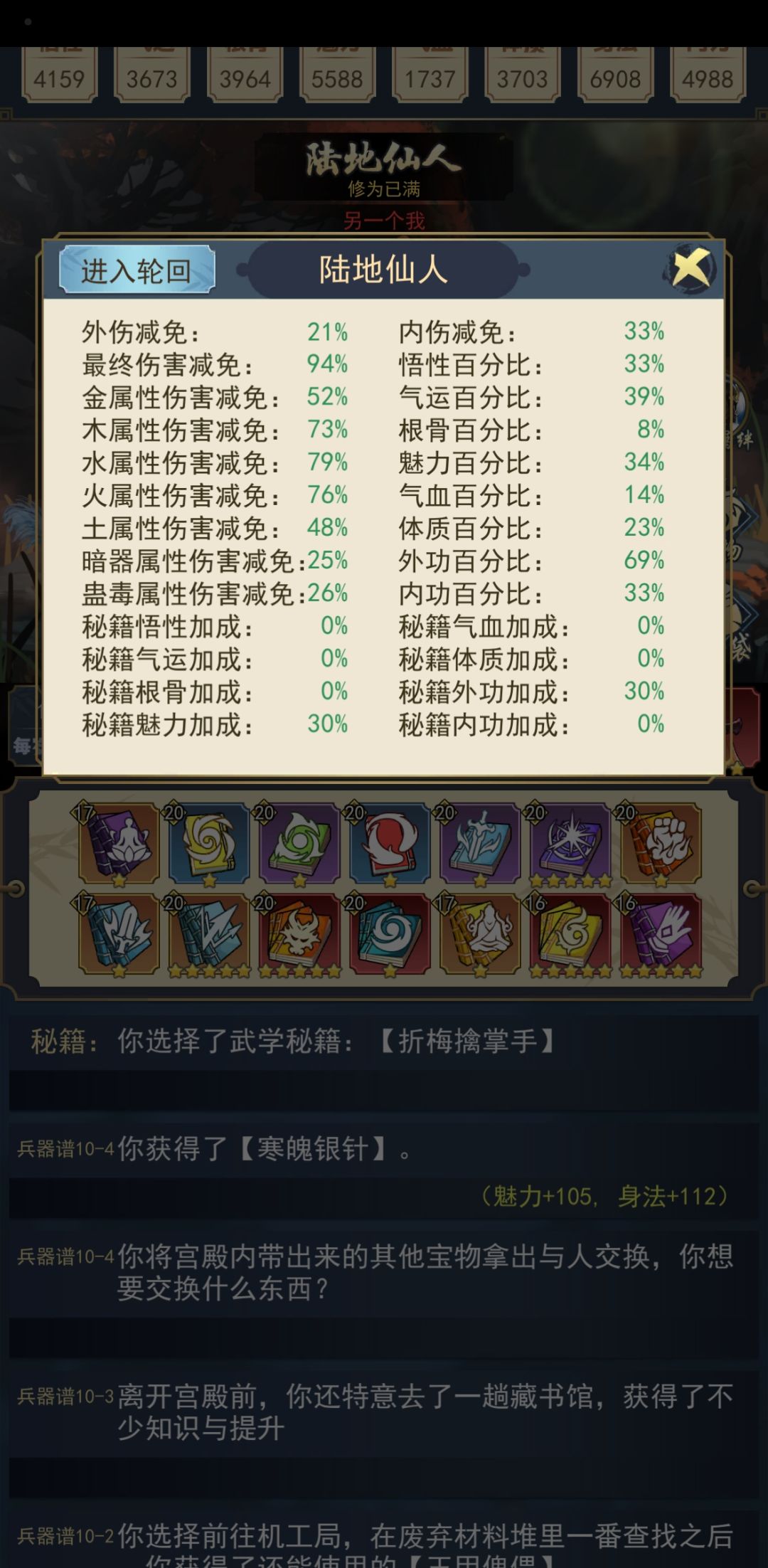 真武剑通关 3