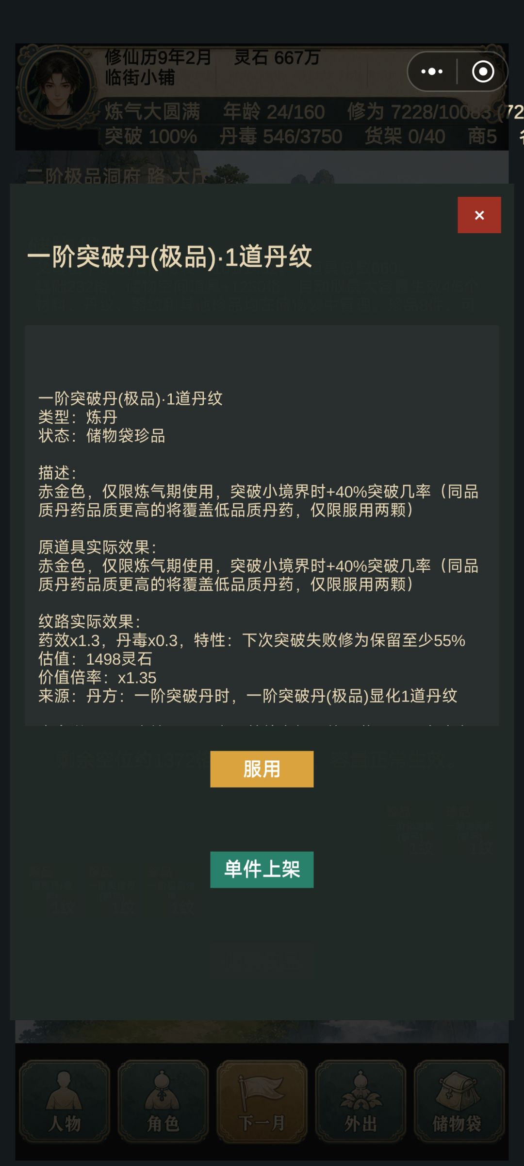 不是哥们 2