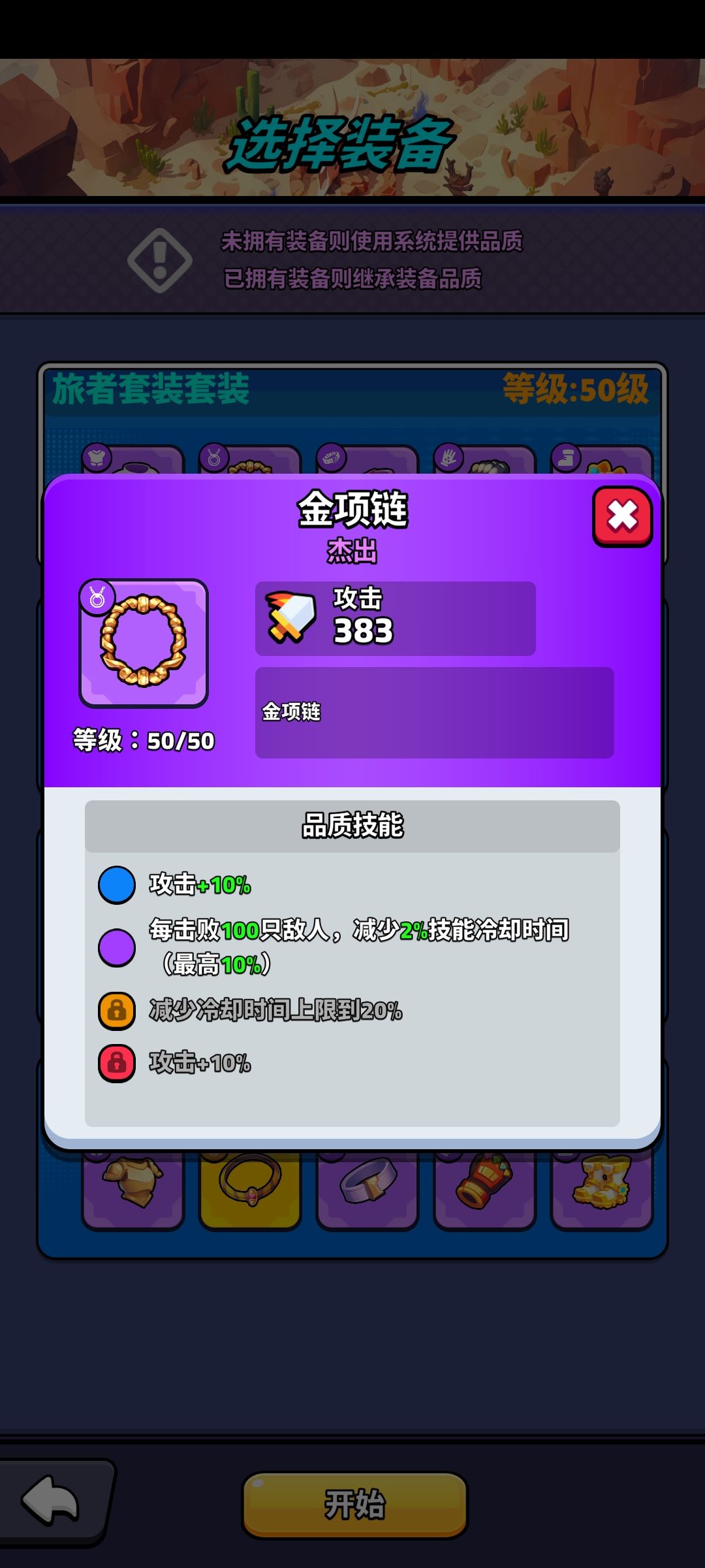 旅者套装 3