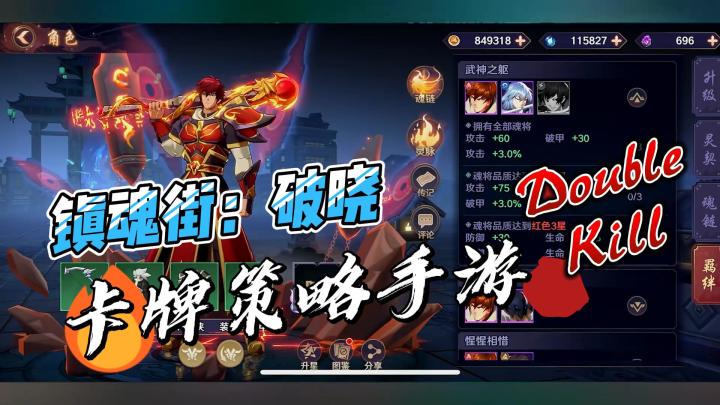 《镇魂街破晓》工业流水线出来的换皮卡牌手游截图