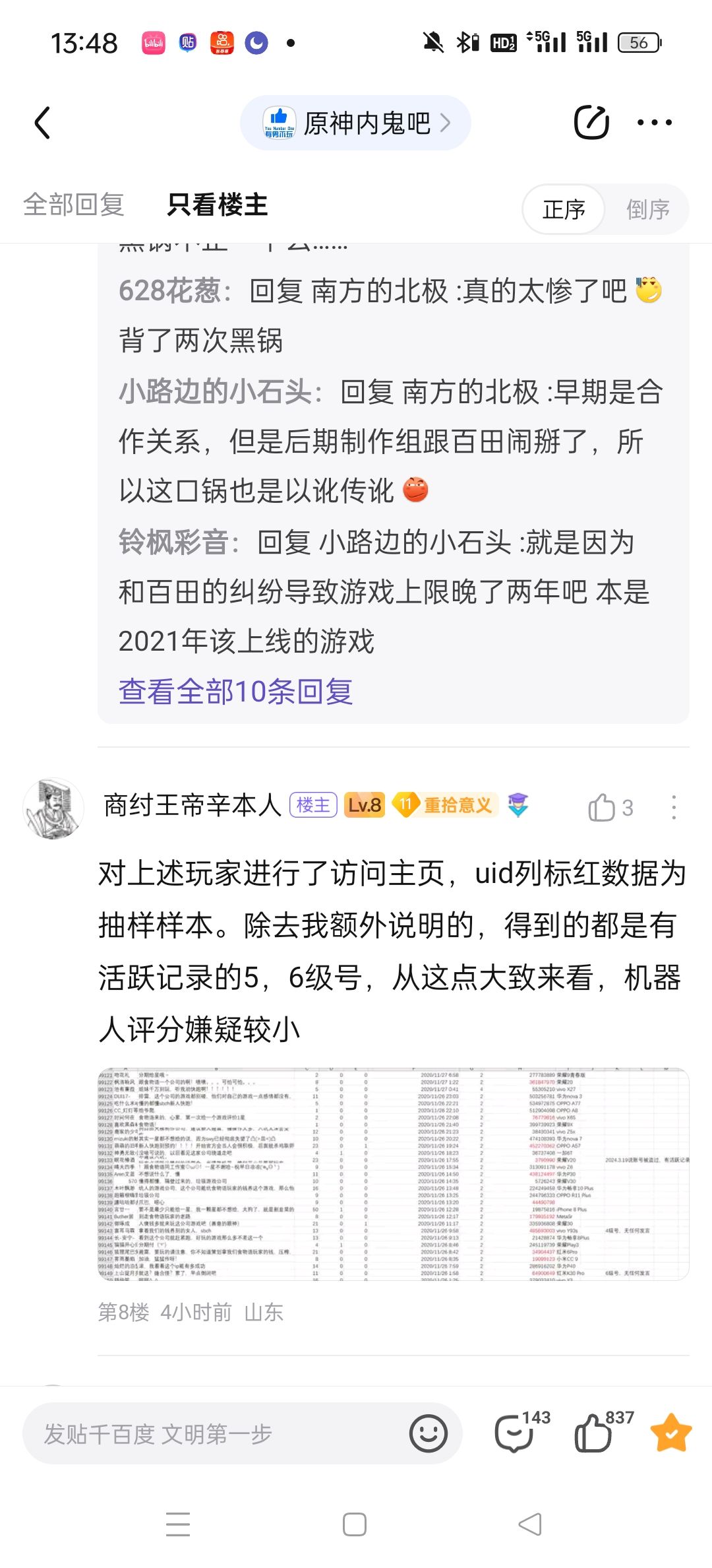 (已授权)贴吧数据大佬爬取十万评论分析帖 6