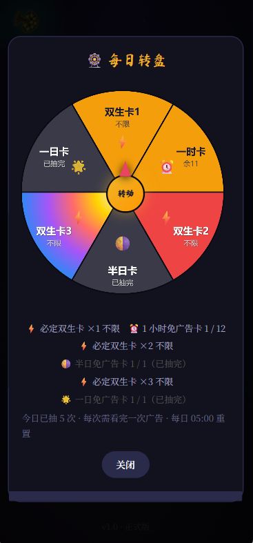 🎡 更新速览:每日转盘上线,广告和计时也修了一波 1