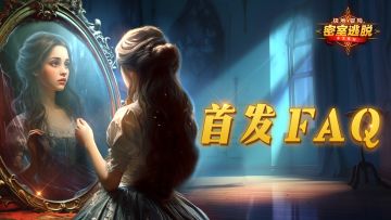 【FAQ】iOS版本常见问题答疑来啦~萌新请看这！
