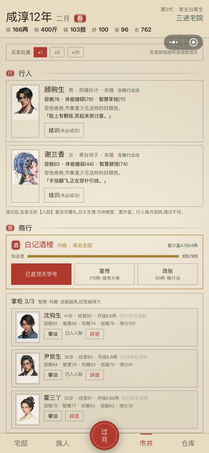 建议：家主的人脉可以给子女说亲吗？截图