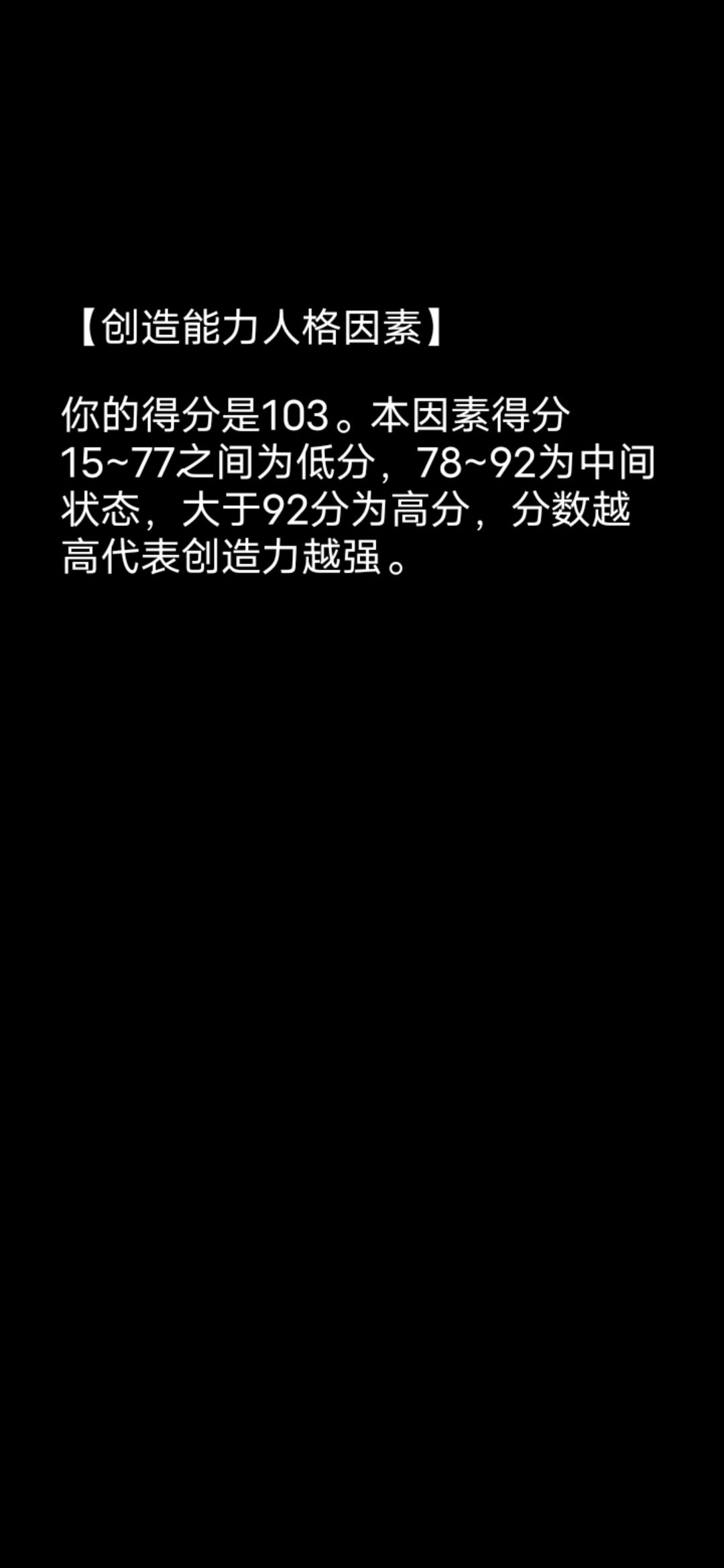 我想知道后边那103的创造力是怎么得出来的 2