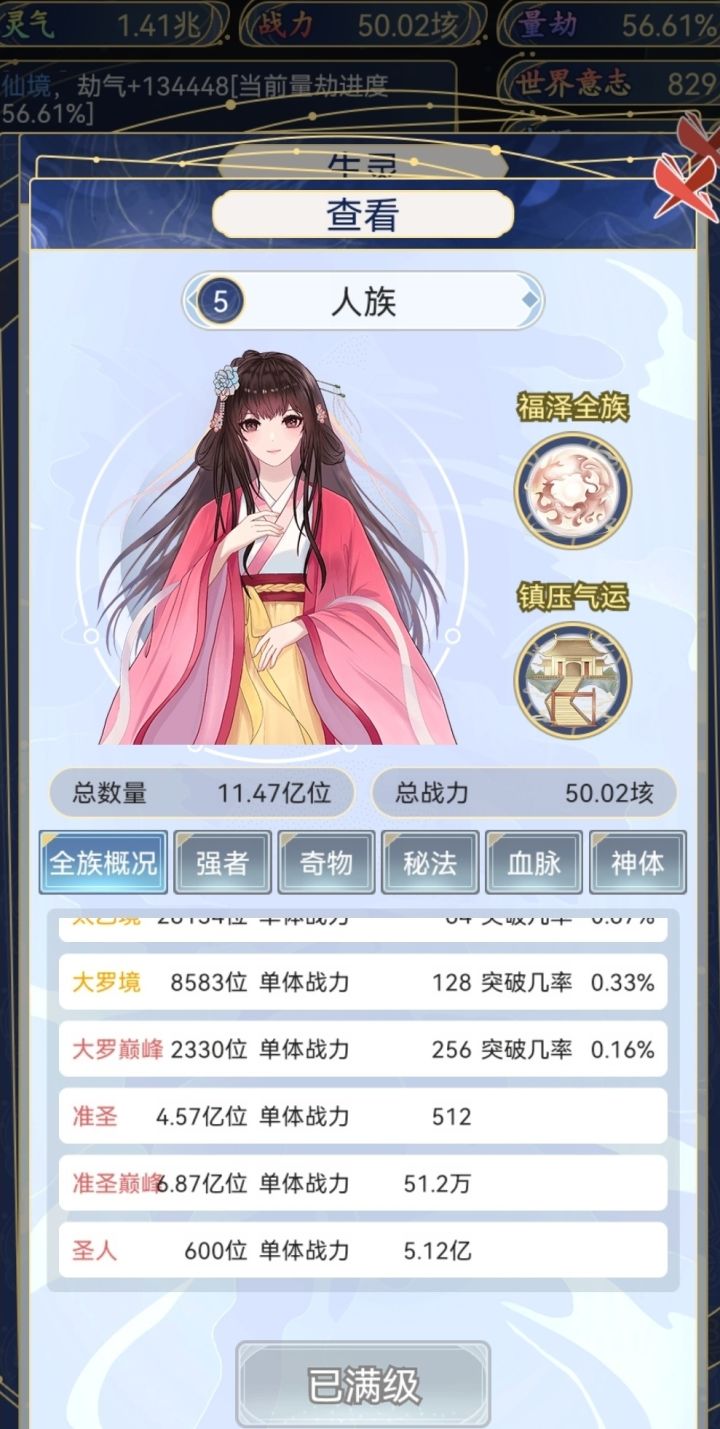 人族当为版本之子,镇压众族。截图