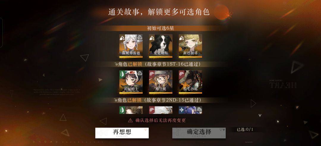 老玩家回归,6星自选选啥? 2
