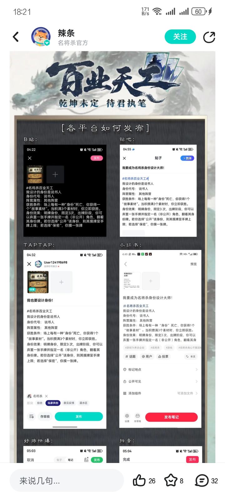 我要设计阵营及身份截图