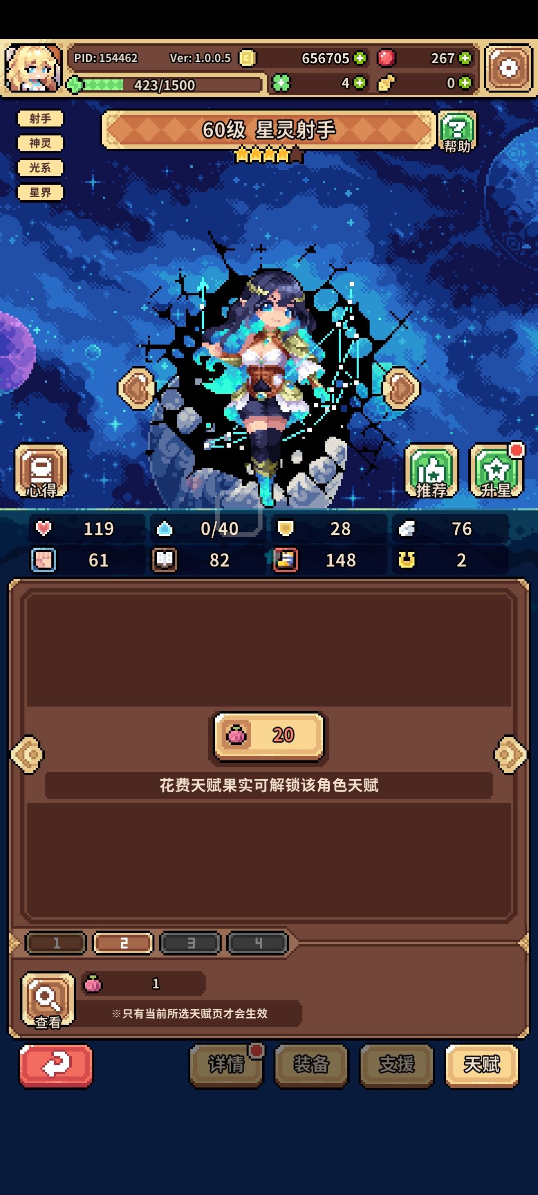 娱乐星射攻略 3