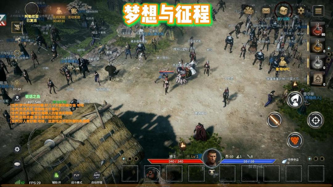 《梦想与征程》版本前瞻 & 开发者问答FAQ截图