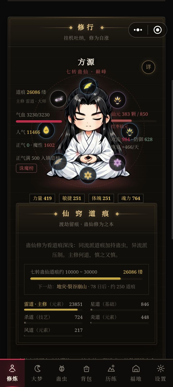 属性逆天了截图
