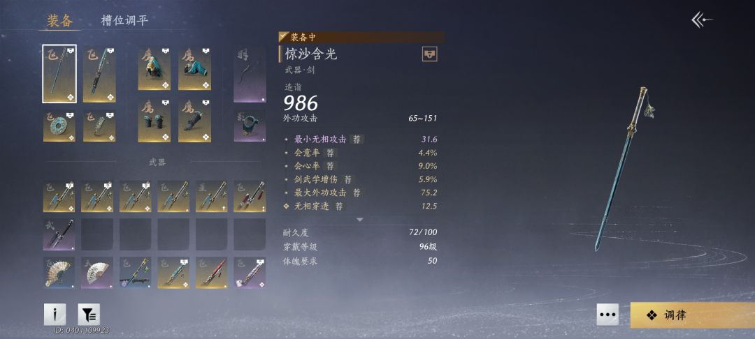 大佬帮忙看看九剑哪个好点 2