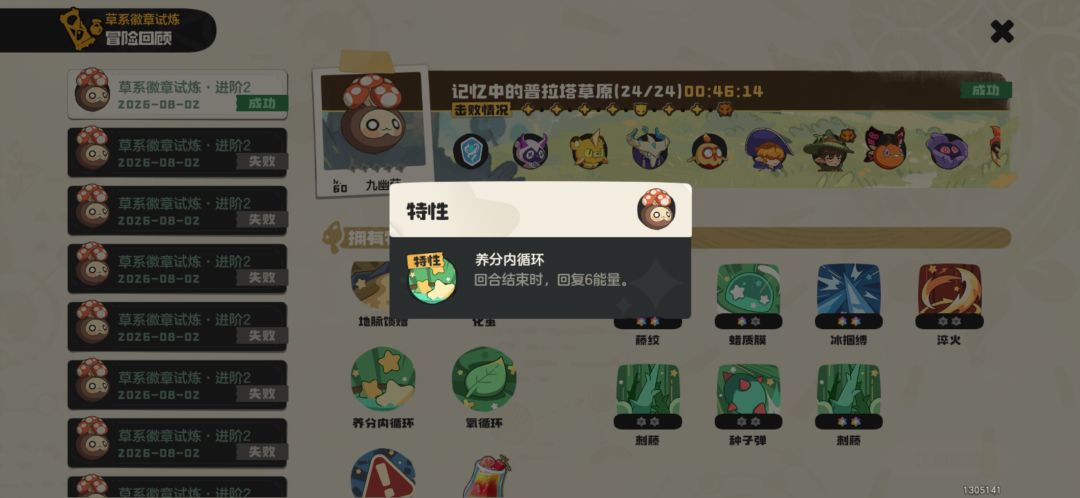 草系徽章:地系【九幽菇(0星)】 3