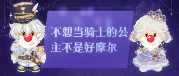 冰雪童话装扮曝光，你这爆料保真吗？