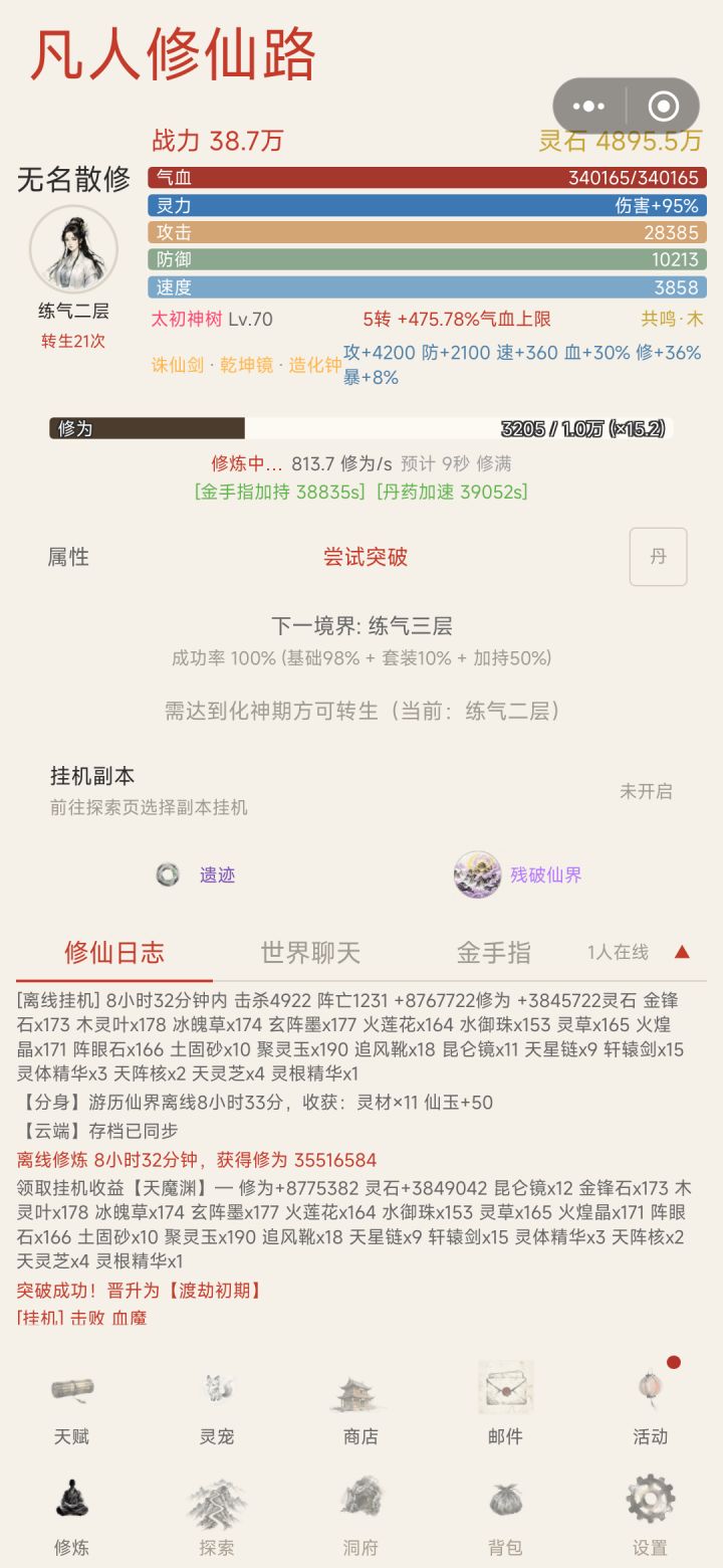 一下子从10倍提升到15倍截图