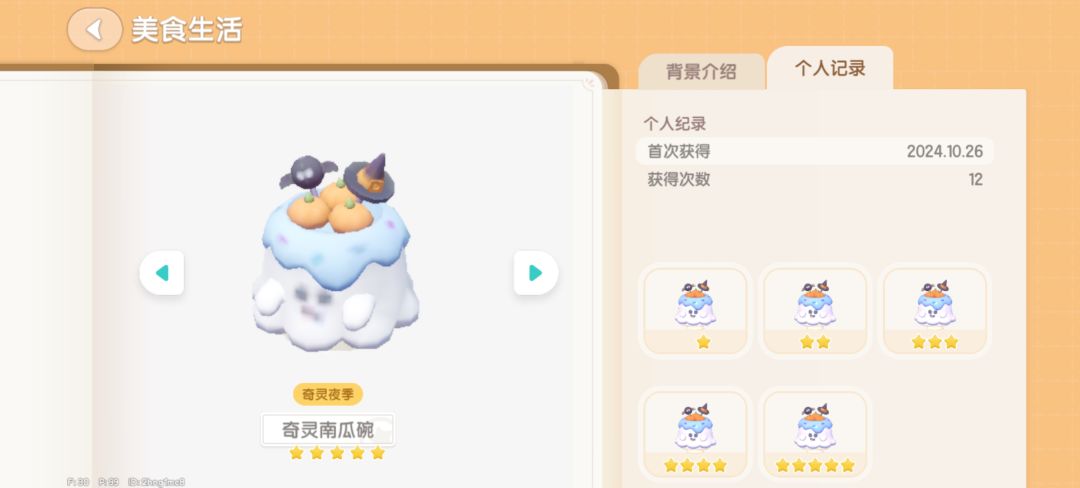 潮流季食材全毕业 7