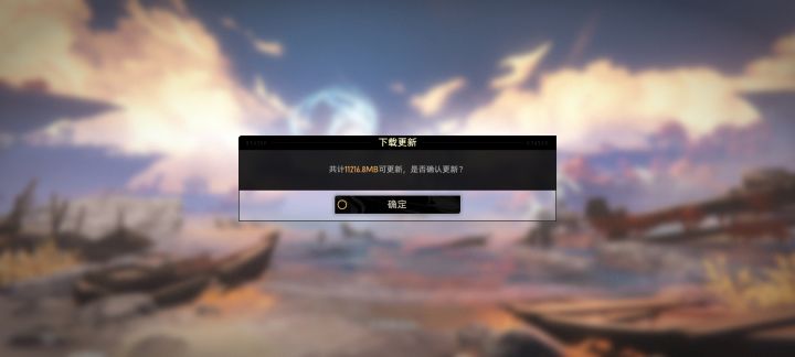 我还以为我看错小数点了 一看要更新10分钟卧了个槽截图