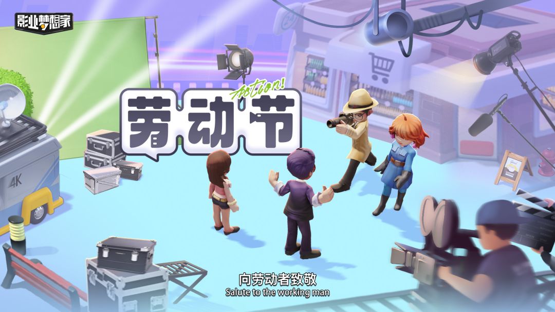 小长假开启丨影业五一预约活动截图