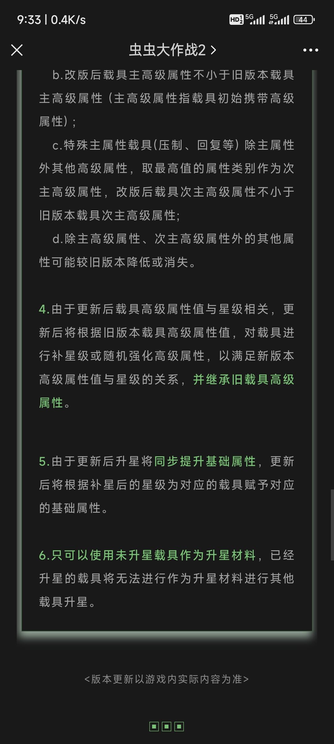 即将更新-载具大变动! 7
