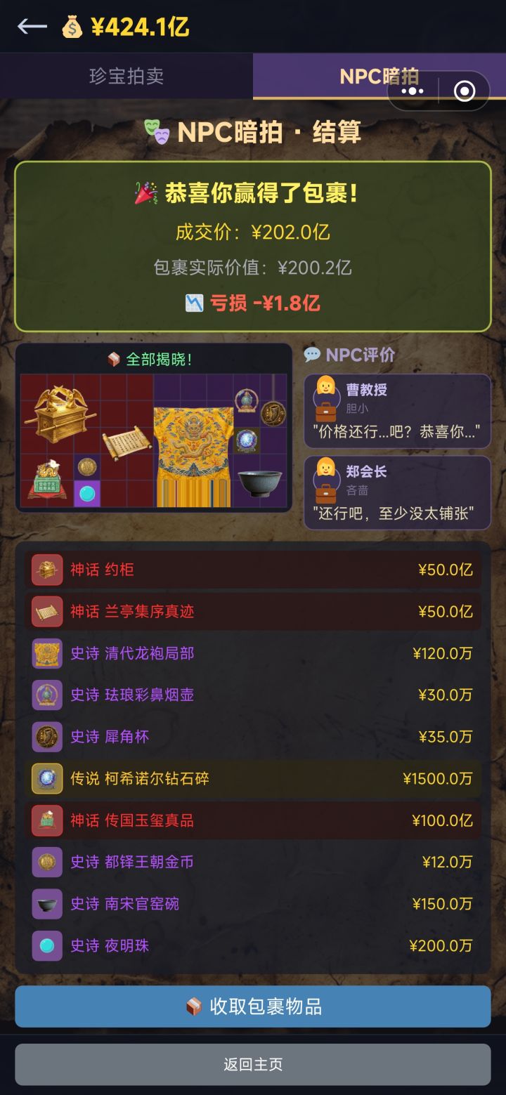 第一次左边100%没亏截图