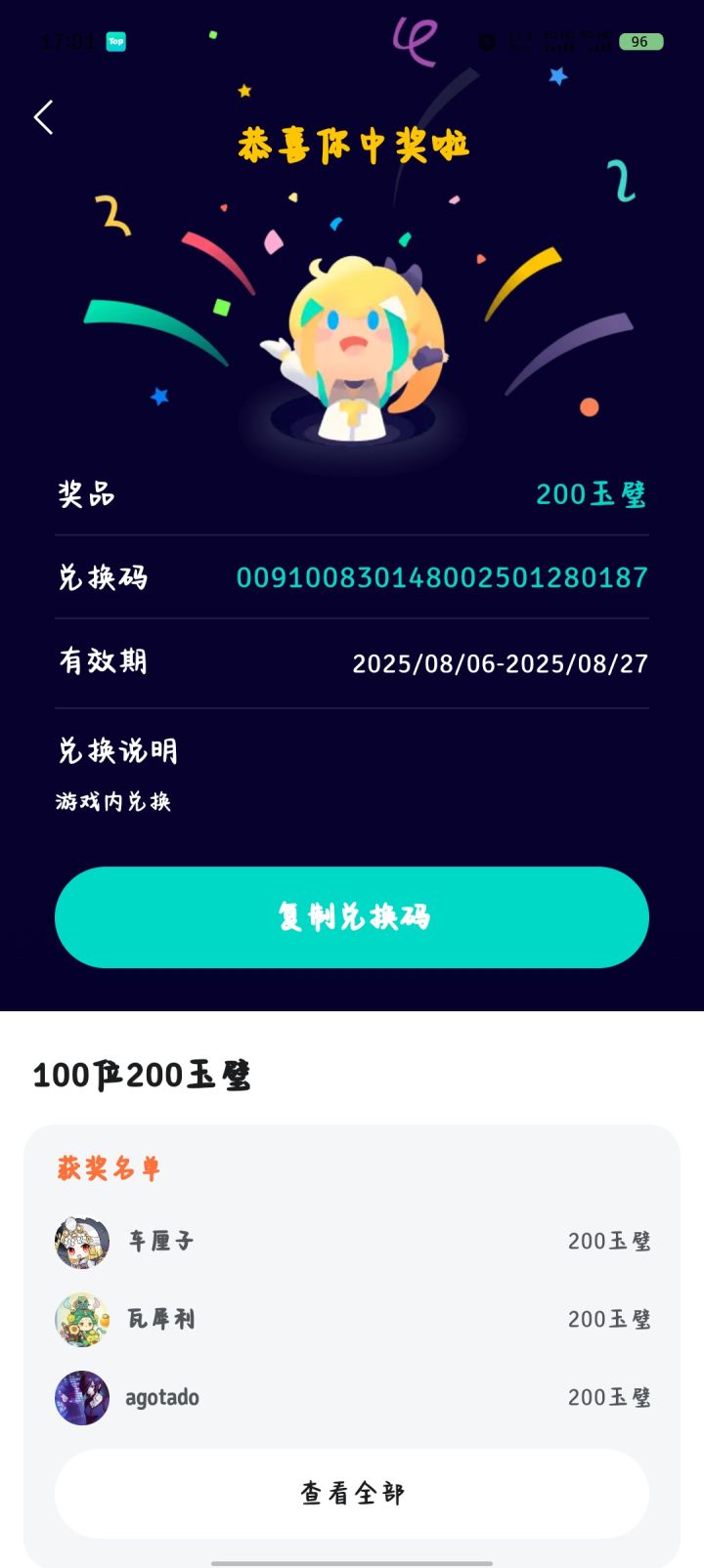 暂停,恭喜中奖截图