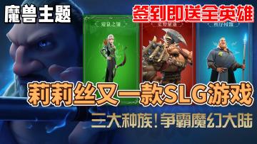 这条视频告诉你莉莉丝又一款大作究竟值不值得你入坑！