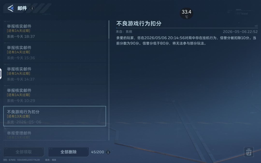 优秀的封号机制 3