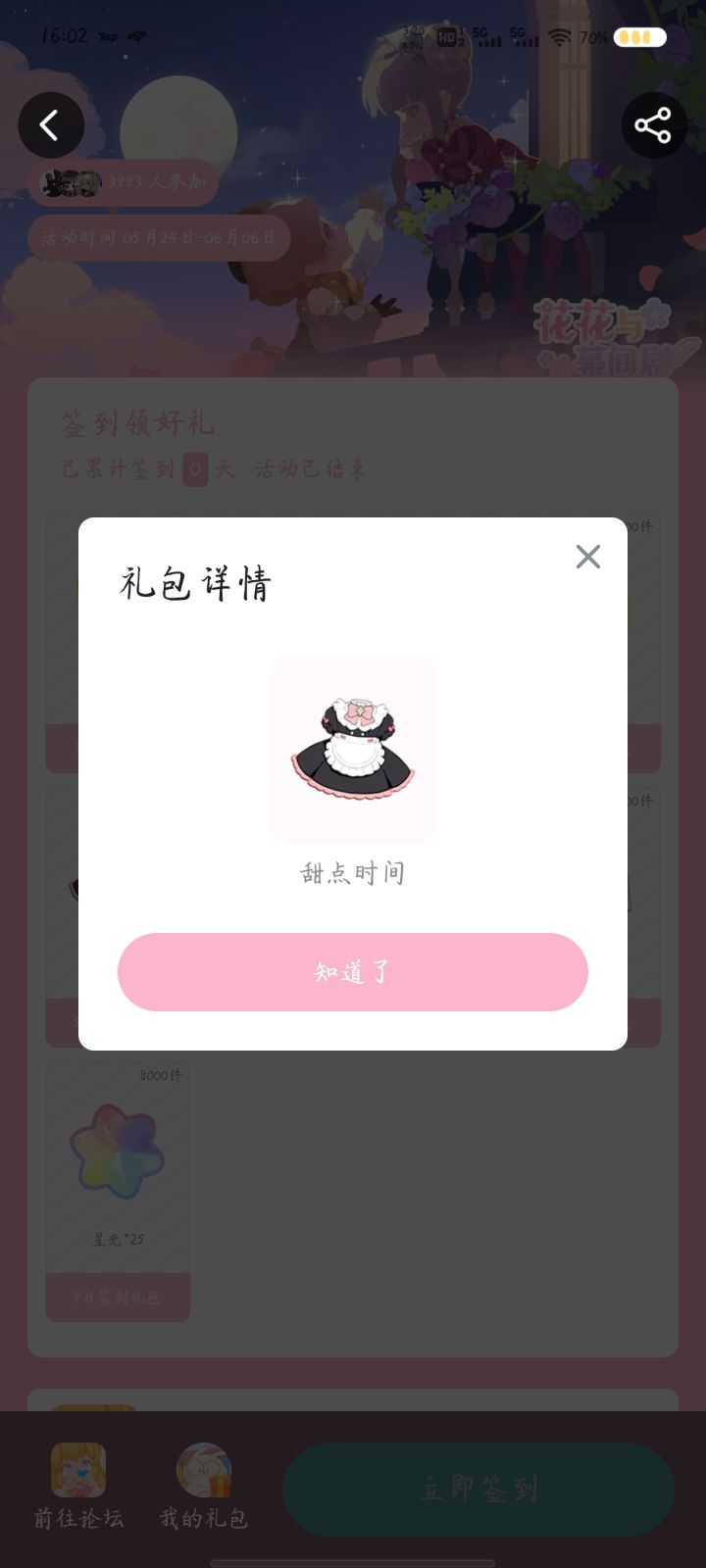 会不会返场啊截图
