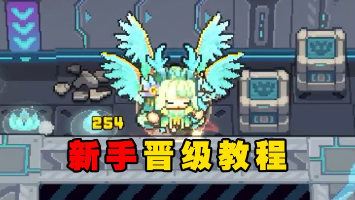 元气骑士前传：新手入坑应该怎么玩？截图