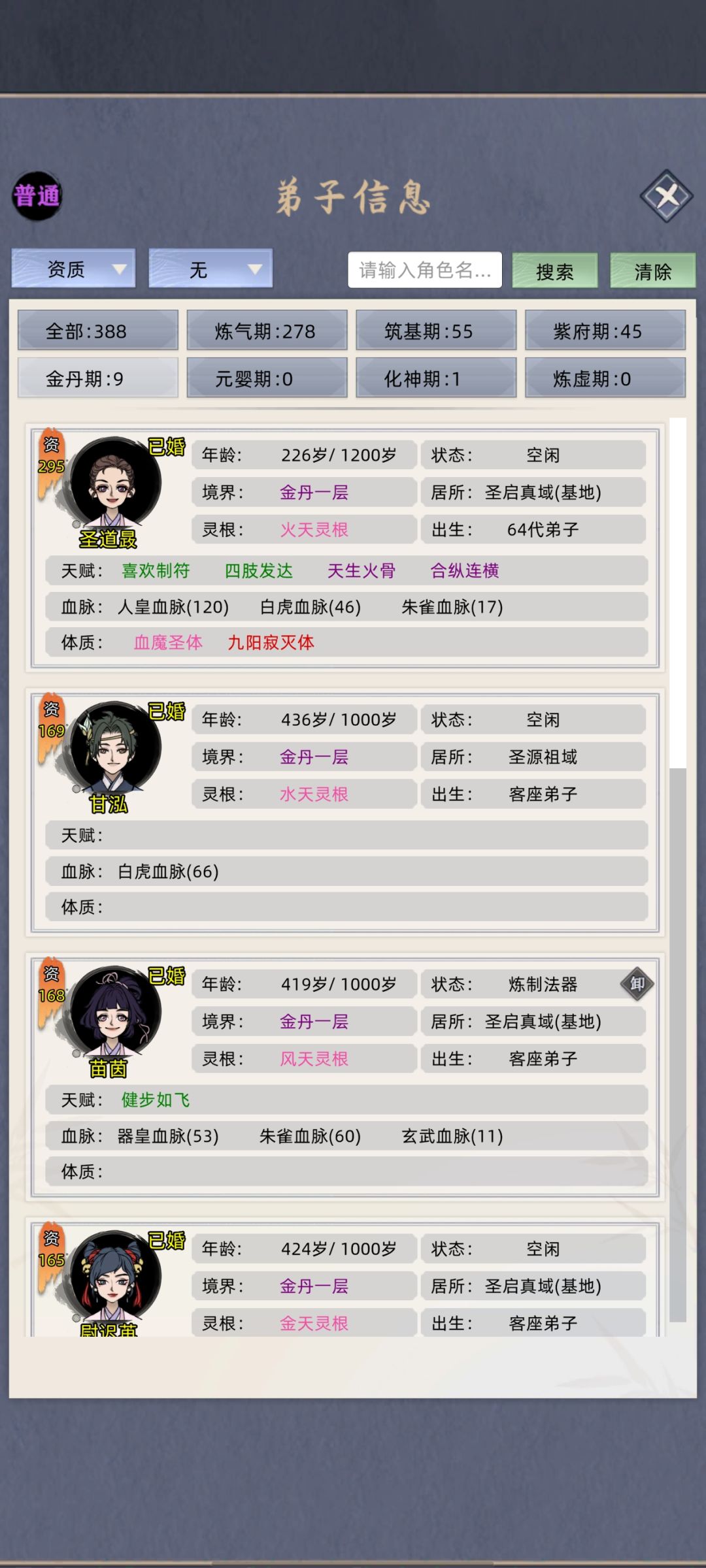 修仙岁月最是无情 2