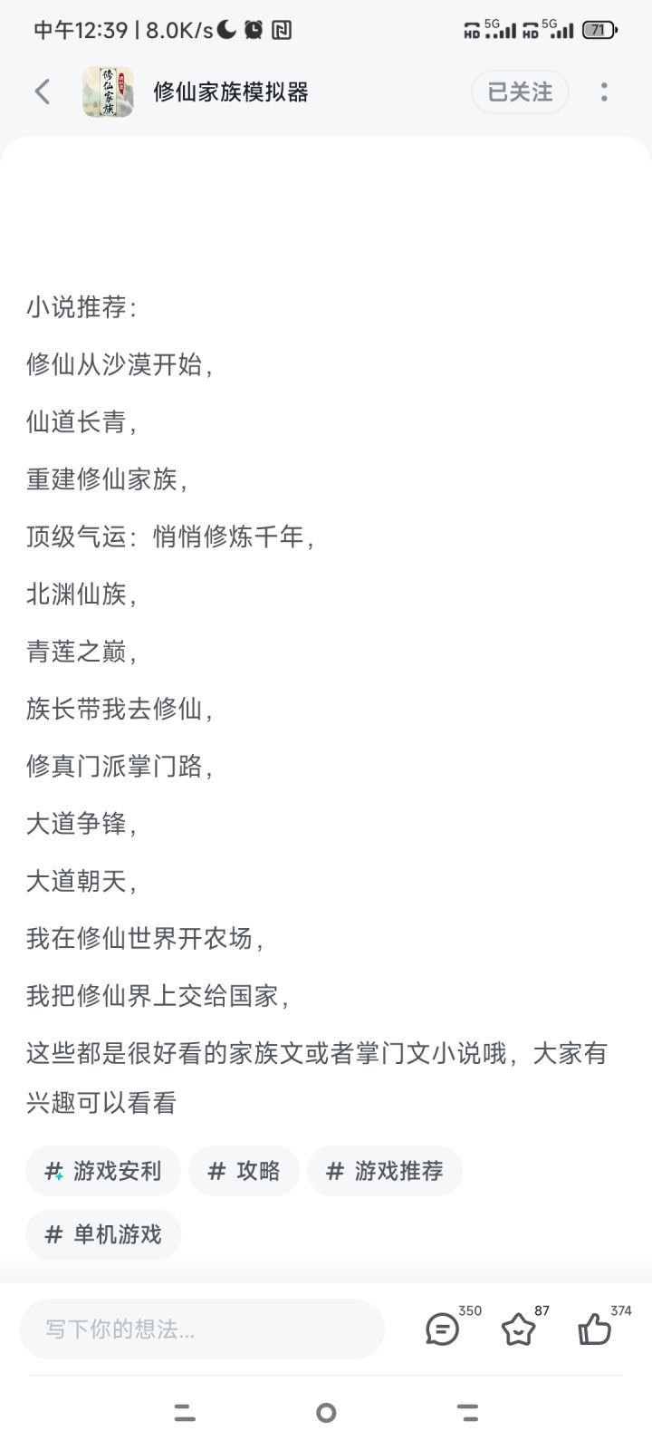 Steam版宣传帖末尾的官方推书没有玄鉴仙族吗?那我推一下截图