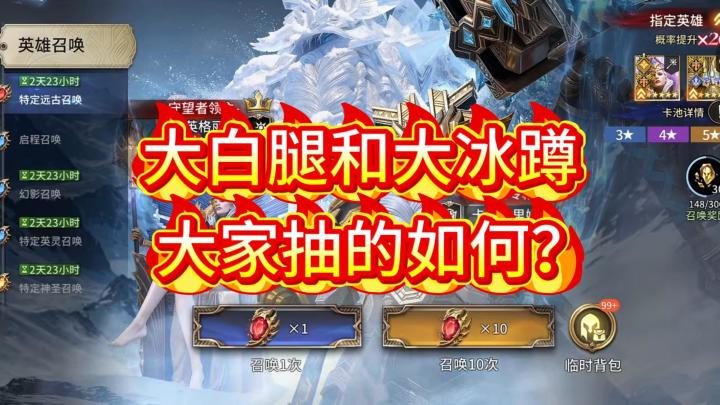 大冰蹲和大白腿抽卡!截图