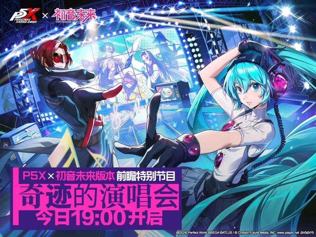 P5X初音未来前瞻直播今晚开播!时隔11年 1