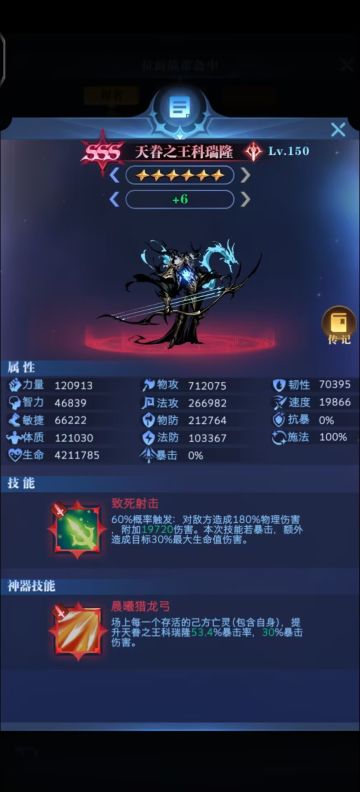 位面常用英雄分析第一期——天眷之王科瑞龙