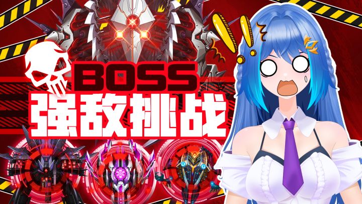 锵锵!全游最强BOSS通通干趴!上班是摸鱼的~打游戏我是认真的~截图