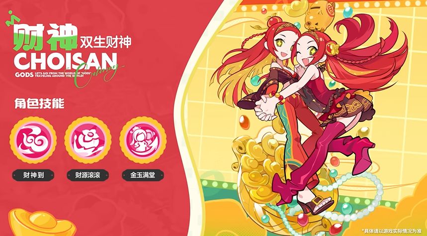 双形态切换!乱涂彩财神利芝技能暴击攒财运 1