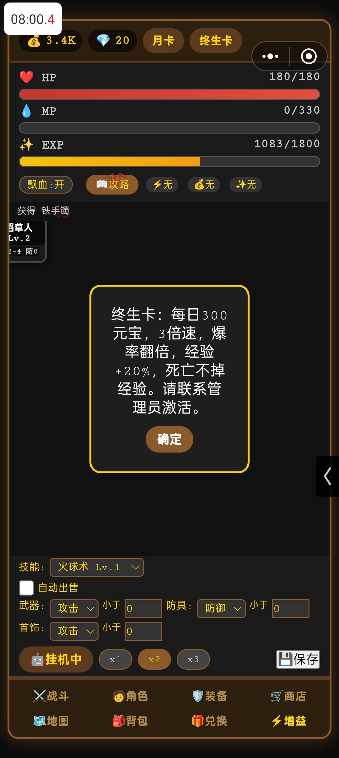 连个广告没有,只有氪金说明 3