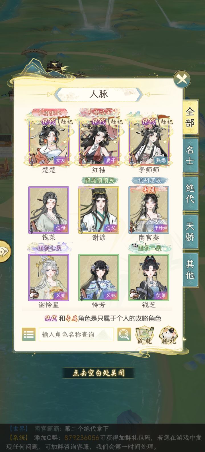 内测结束前看看能不能拿下李师师截图