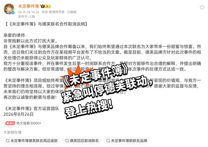 比合作方塌房先来的是合作取消的声明‼️截图