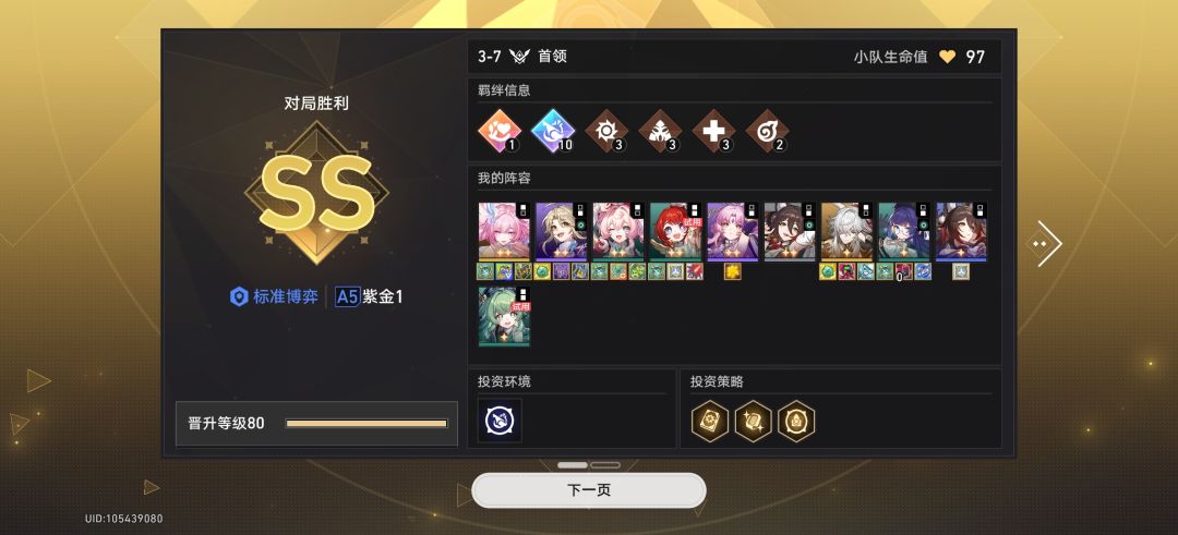 从开局等到结束也没等来的徽章 3